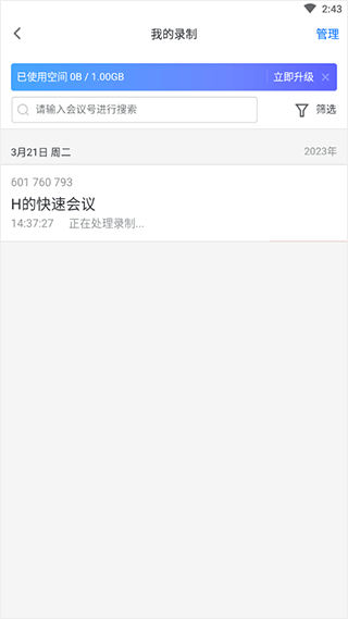 voov腾讯会议国际版