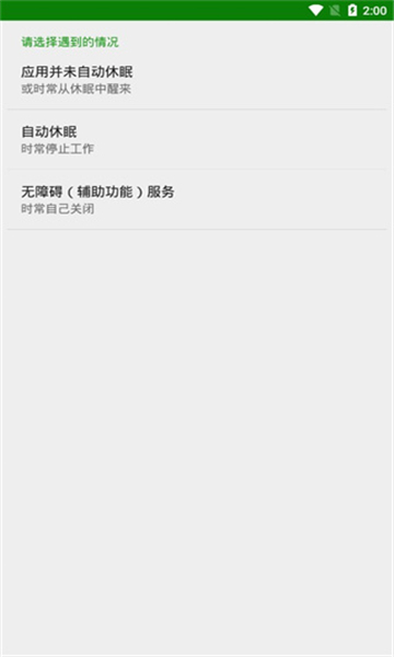 绿色守护app