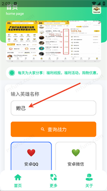 王者战力助手