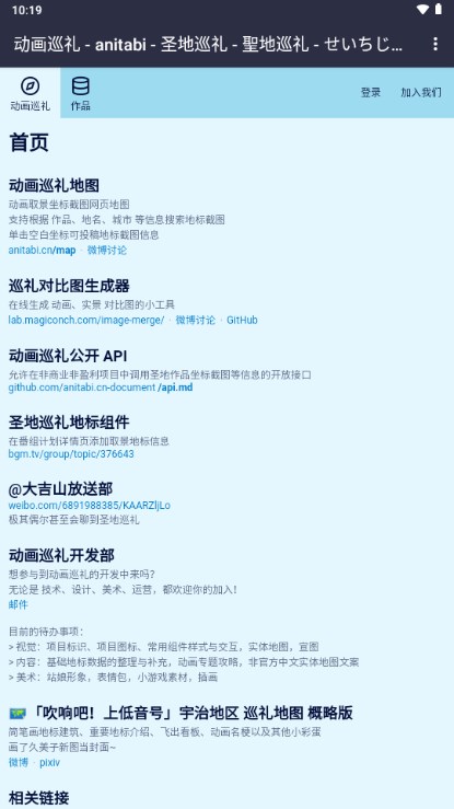 anitabi动画巡礼