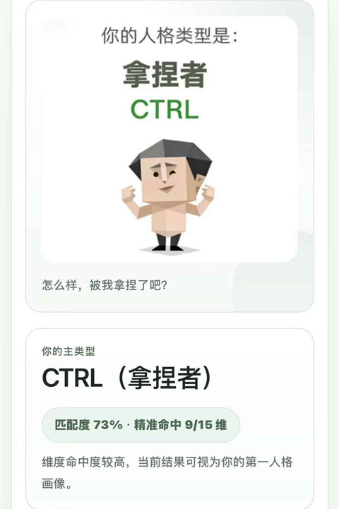 SBTI测试