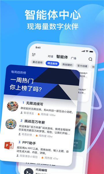 智谱清言ai