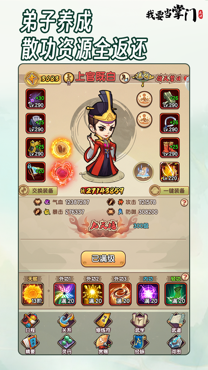 我要当掌门