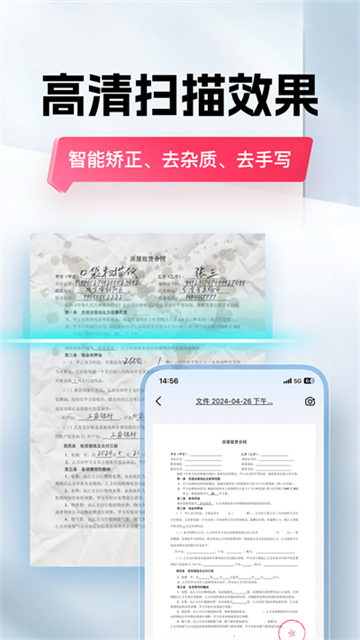 口袋扫描仪免费版