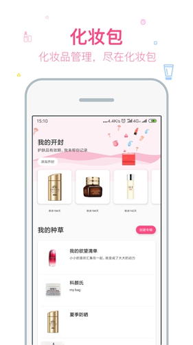 美妆心得