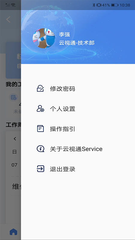 云视通service