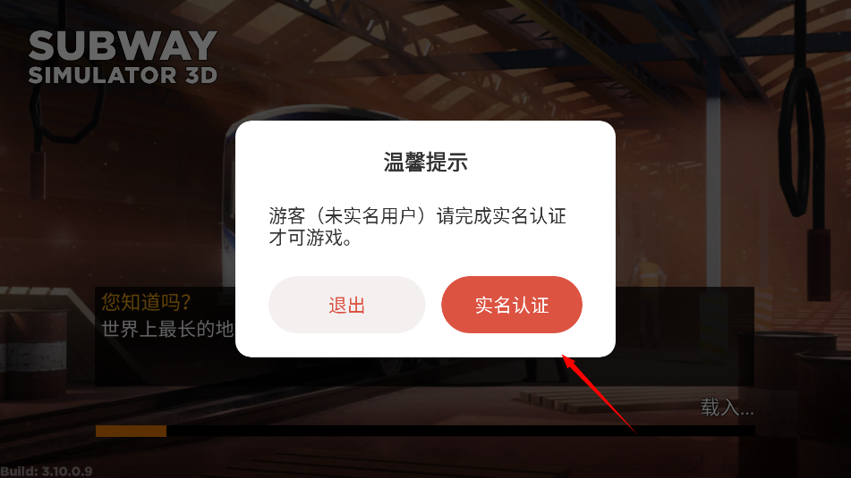 地铁模拟器3D