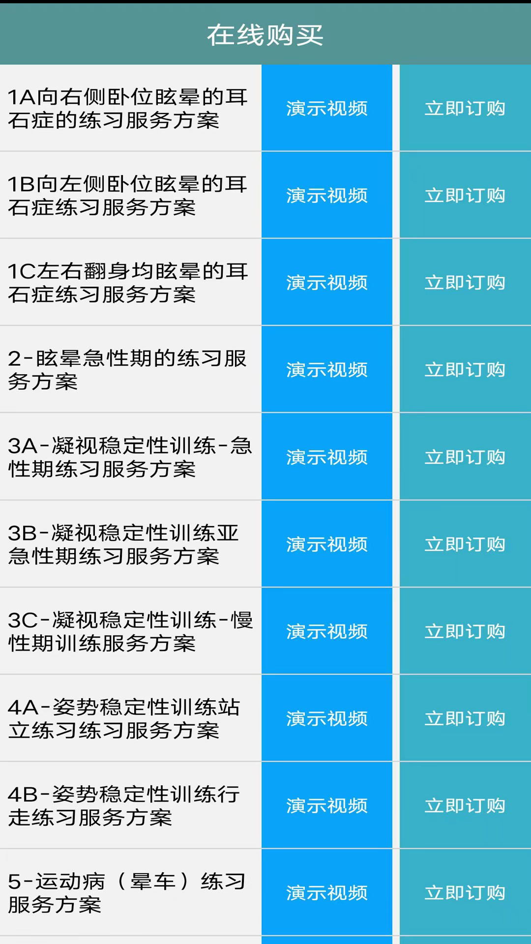 眩晕小助手