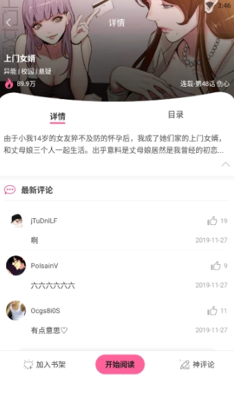 99漫画网手机版