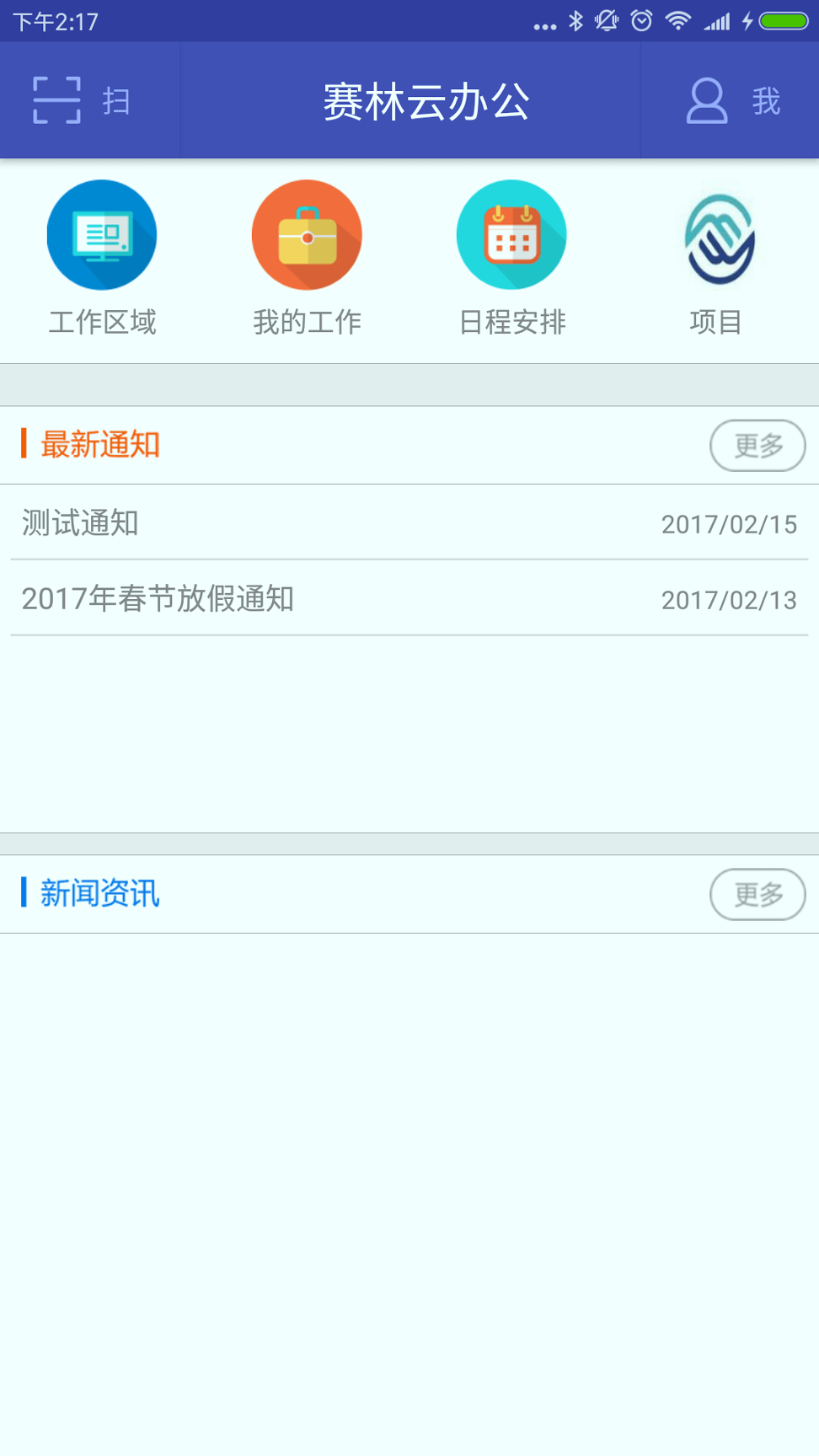 赛林云办公