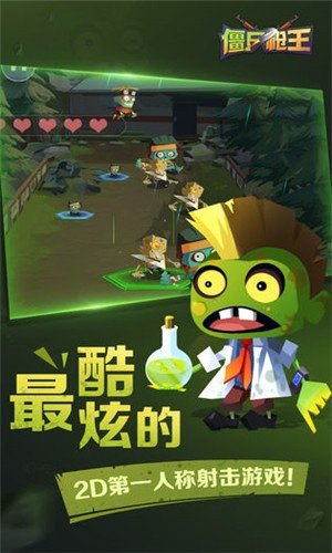 僵尸枪王
