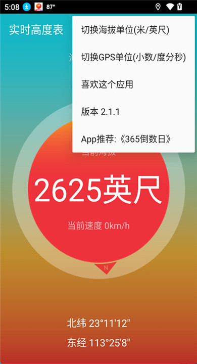 实时高度表