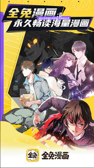 全免漫画纯净版