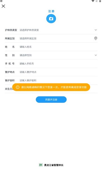 龙江林长