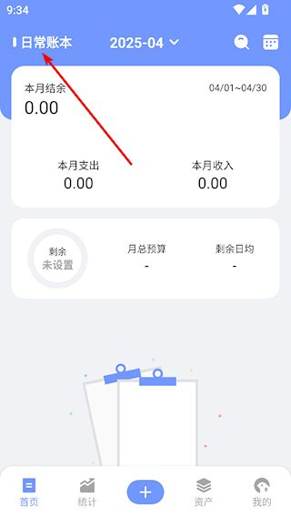 一羽记账