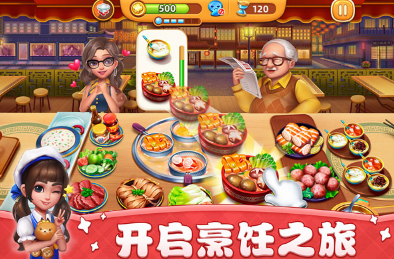 小镇大厨手游