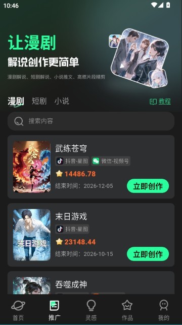 漫剧大师