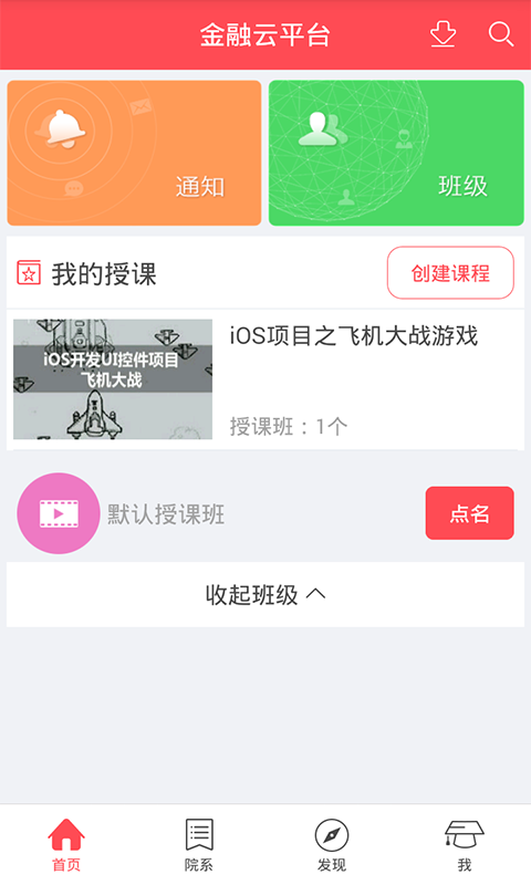 金融云平台