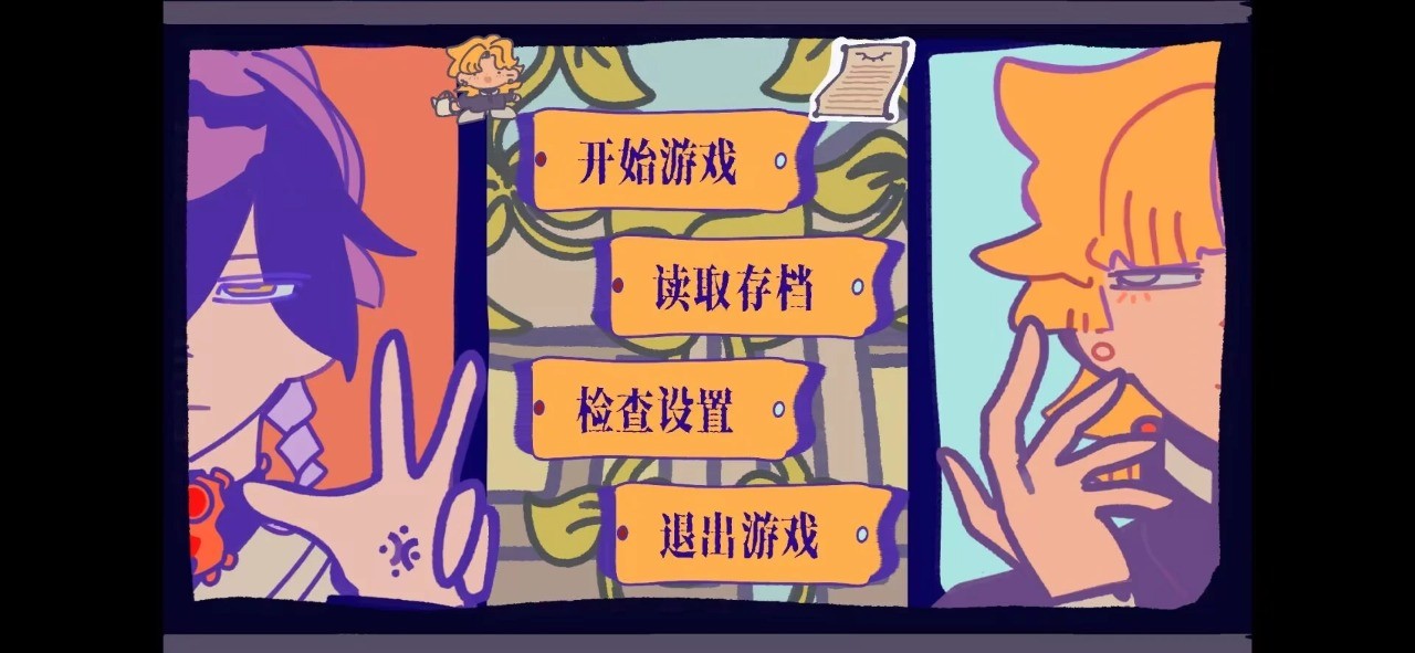 花园把戏