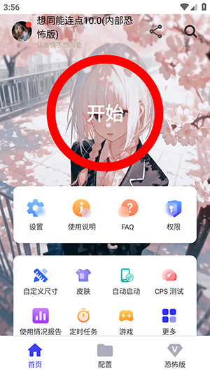 想同能连点