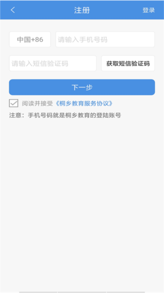 桐乡教育