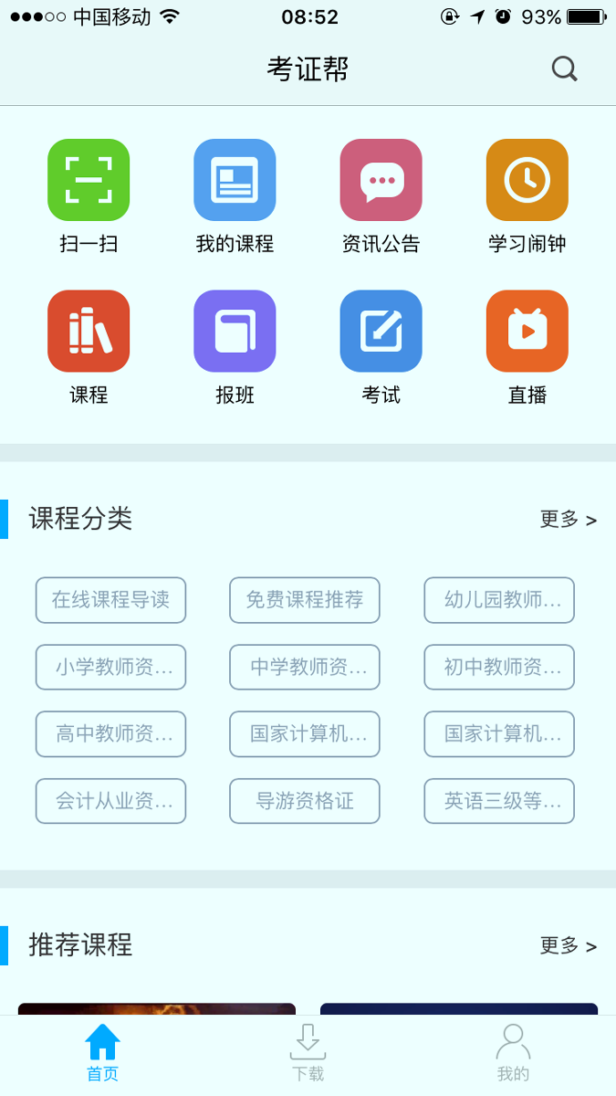 考证帮