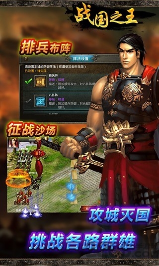 战国之王九游版
