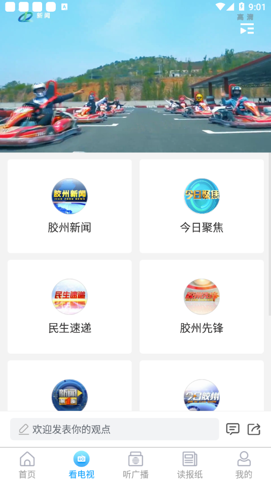胶州人