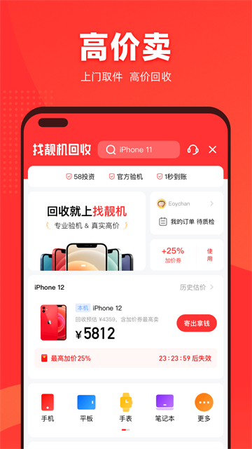 找靓机二手平台