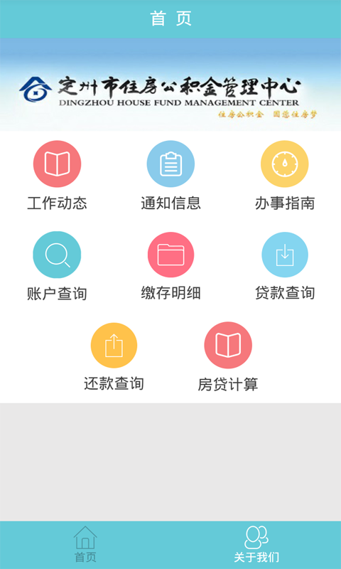 定州公积金