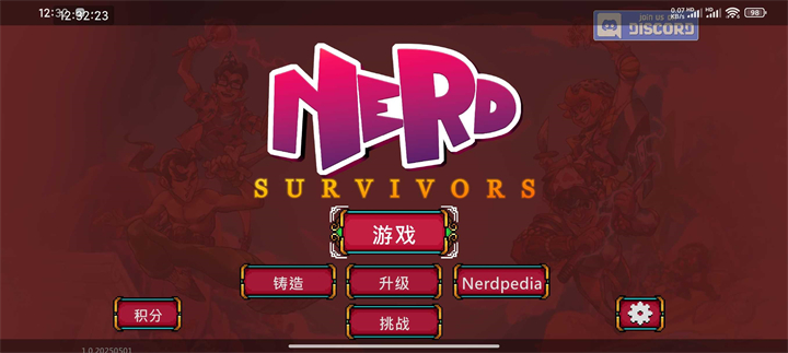 书呆子幸存者手机版