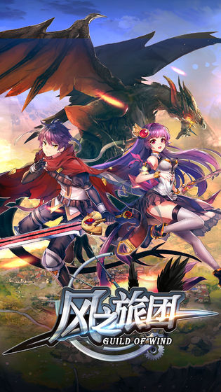 风之旅团手机版
