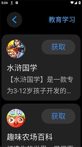 子腾应用商店手表版