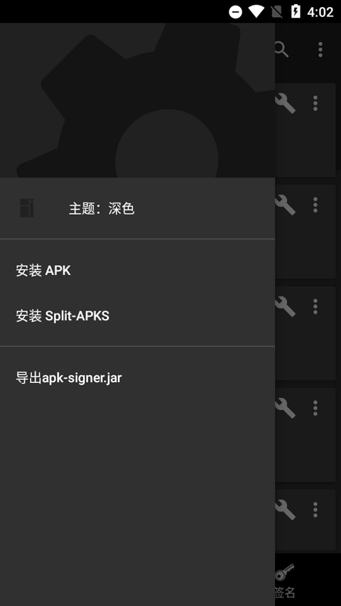 apk签名工具
