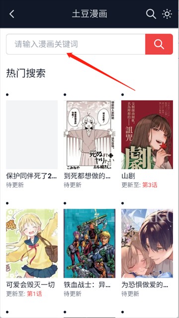 土豆漫画