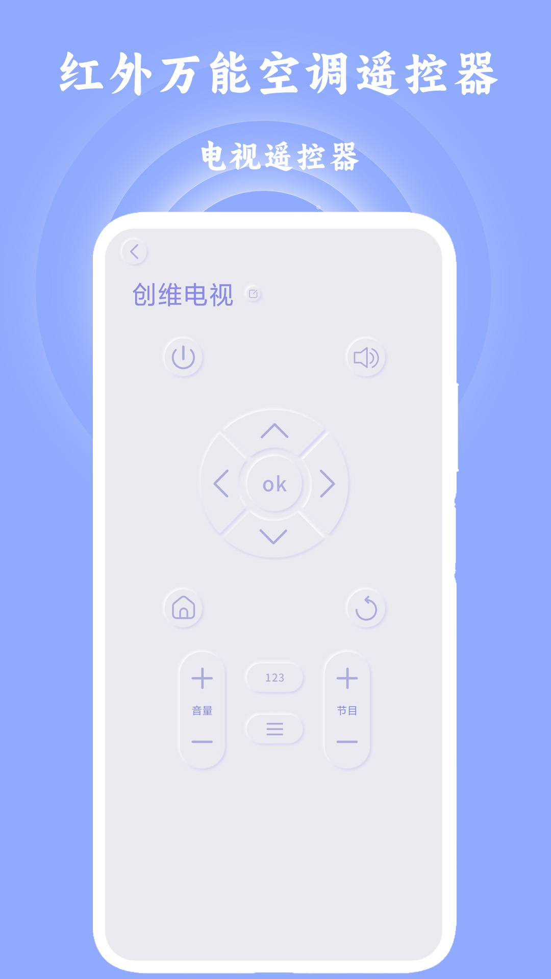 红外万能空调遥控器