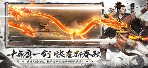 新射雕群侠传铁血丹心