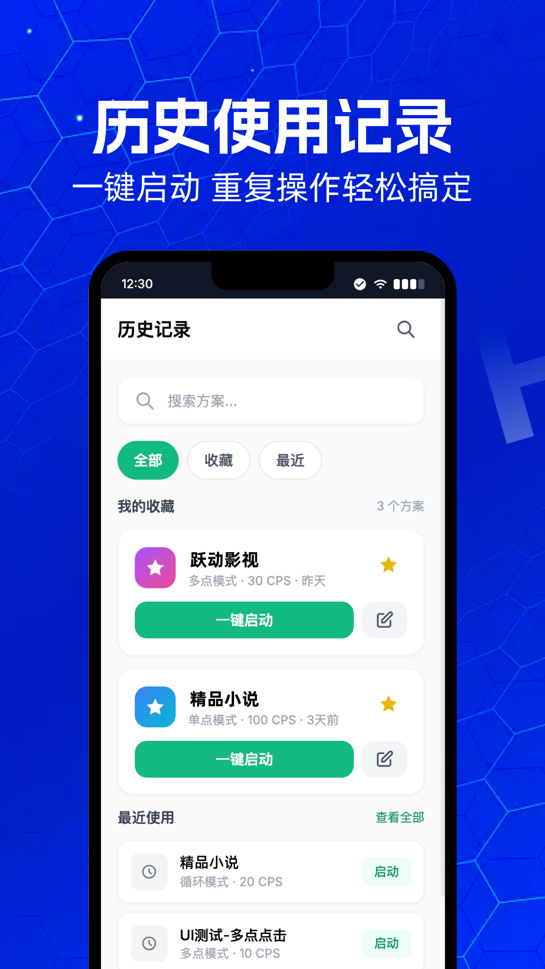 连点器i点击