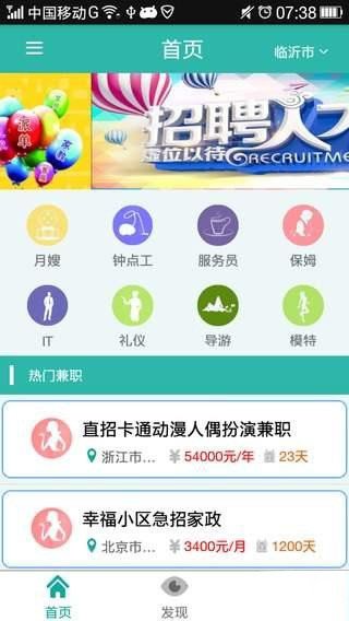 爱兼职