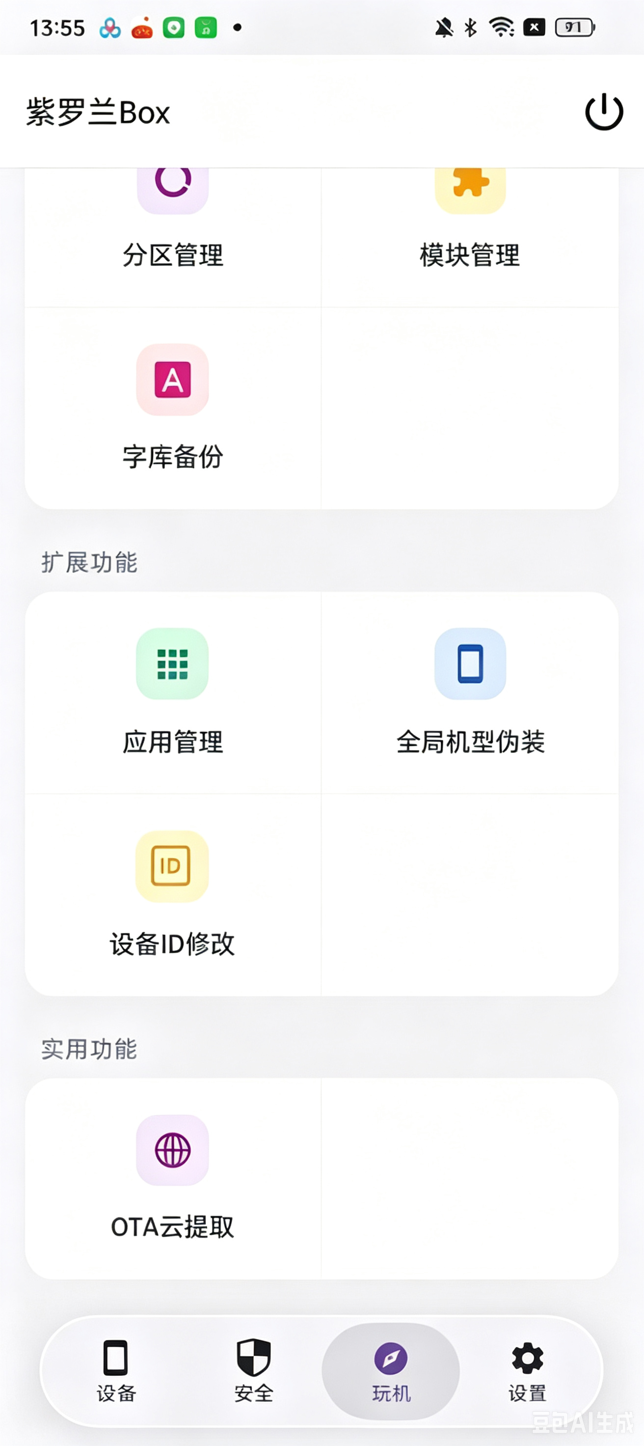 紫罗兰Box