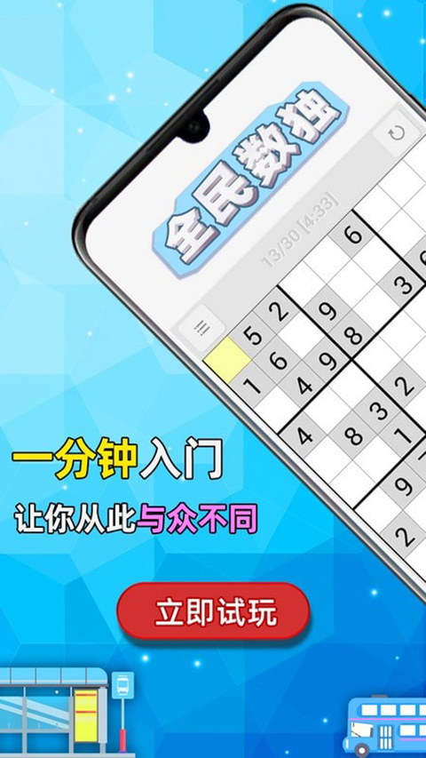 全民数独旧版