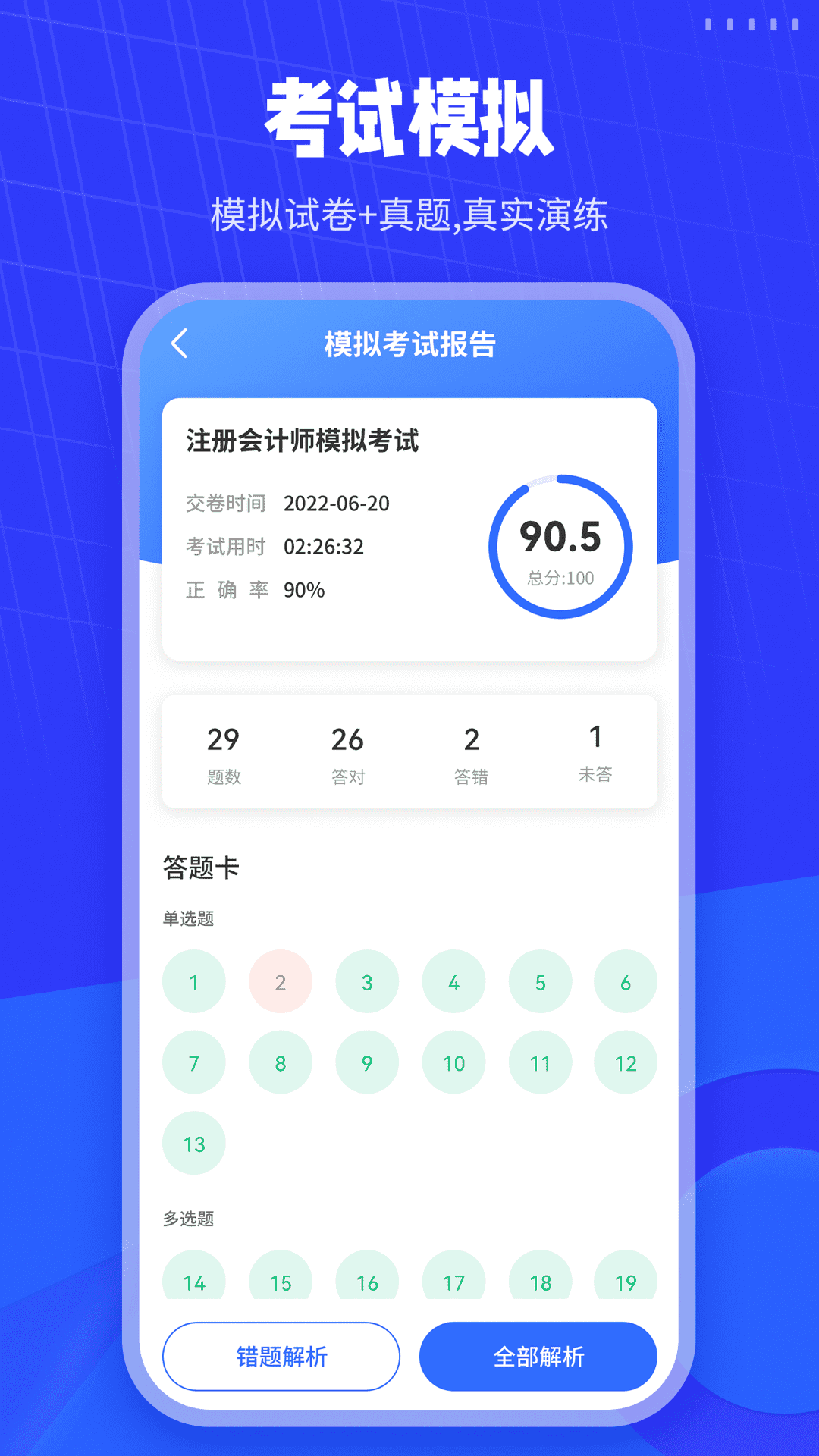 会计搜题