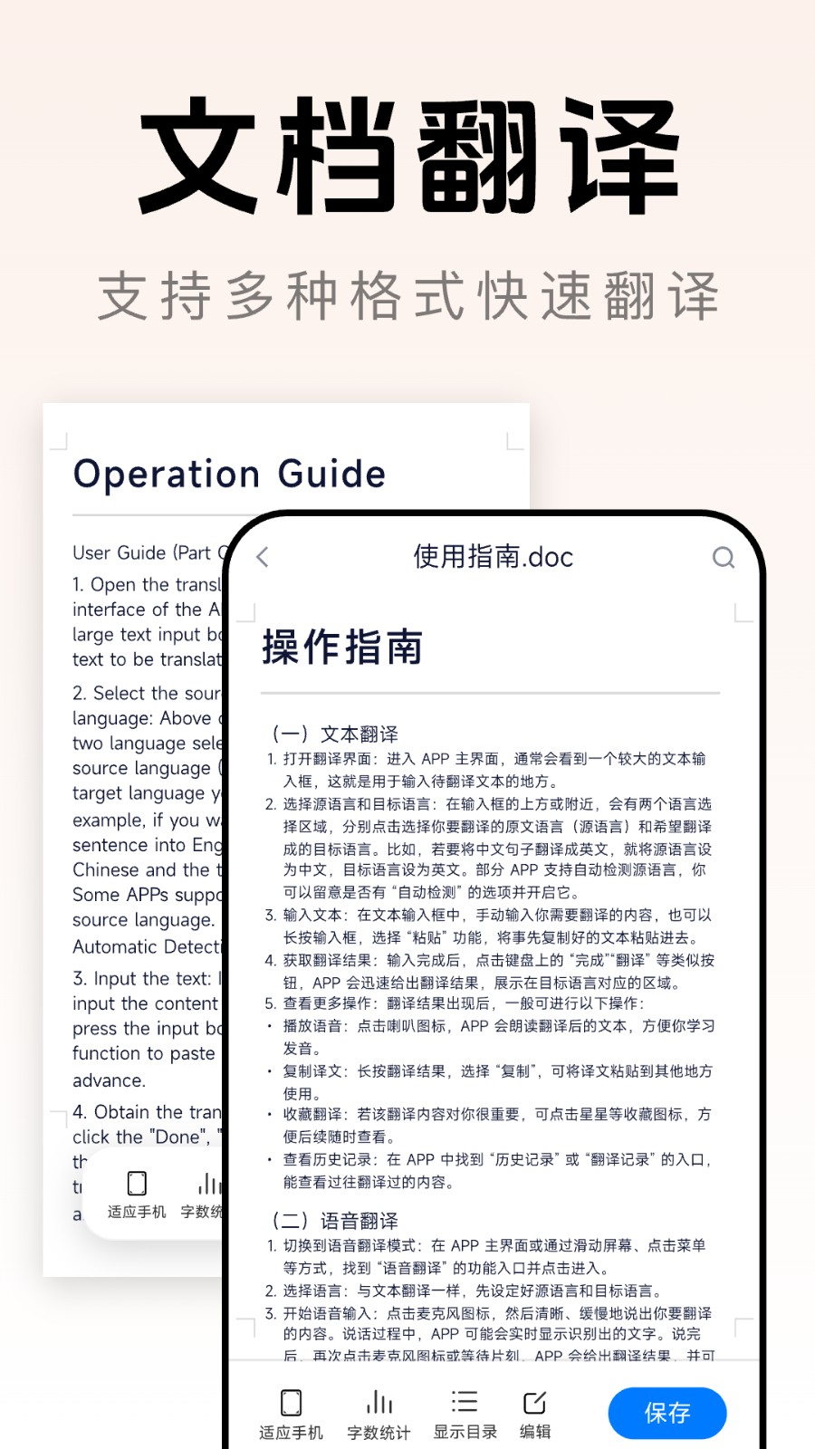 AI语音翻译王