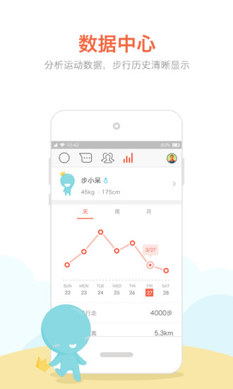 春雨计步器最新版