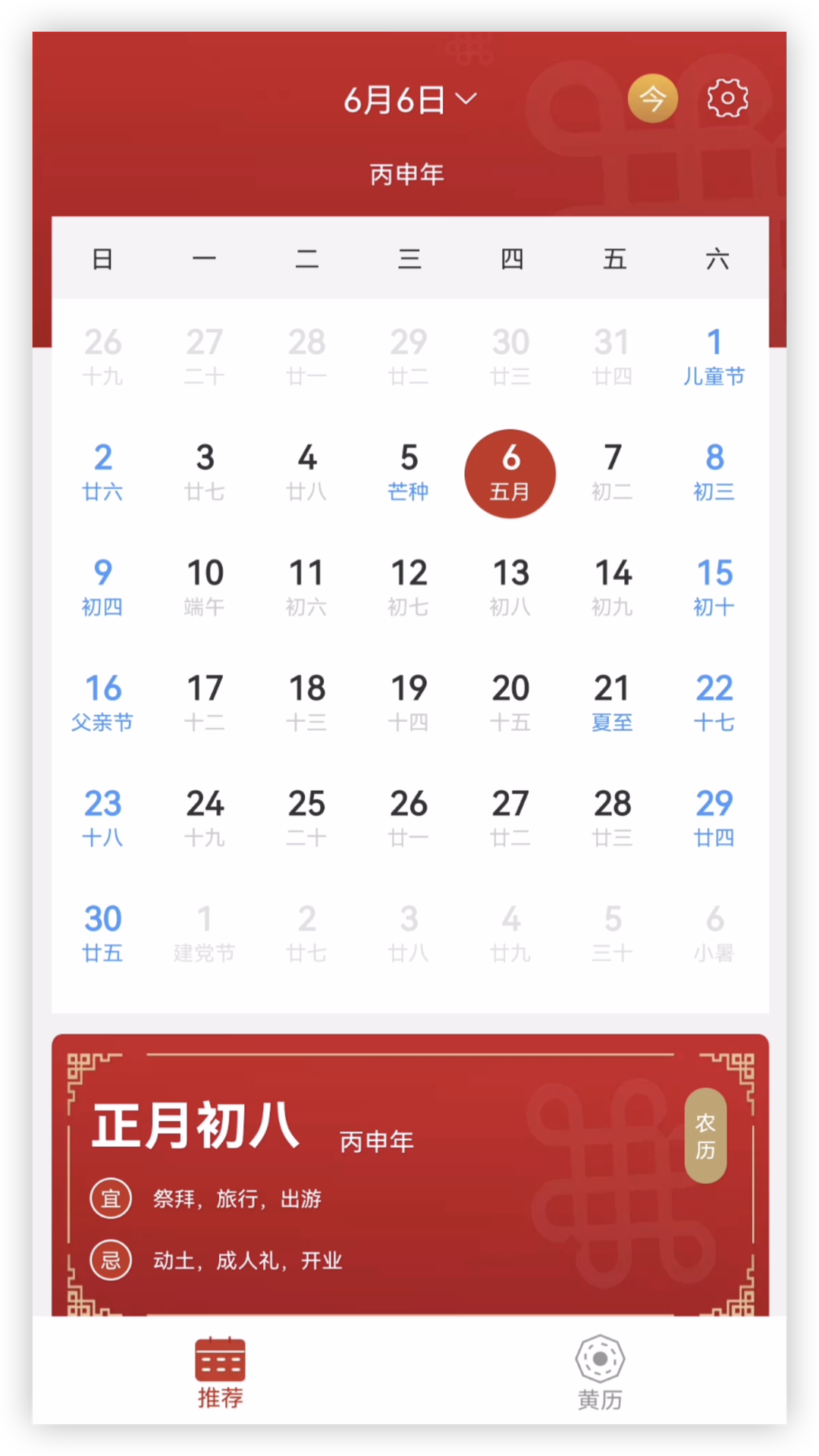运势万年历