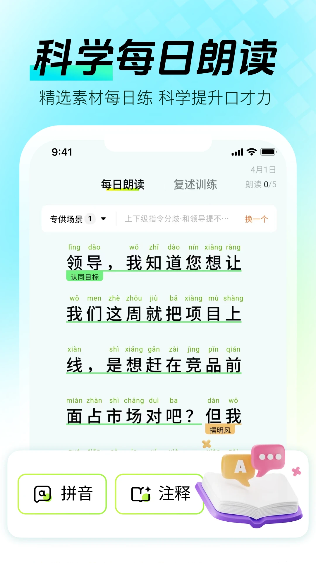 智能口才大师