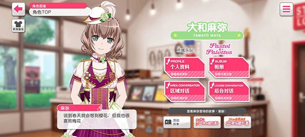 梦想协奏曲少女乐团日服