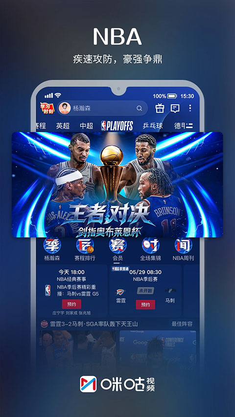 咪咕视频体育直播