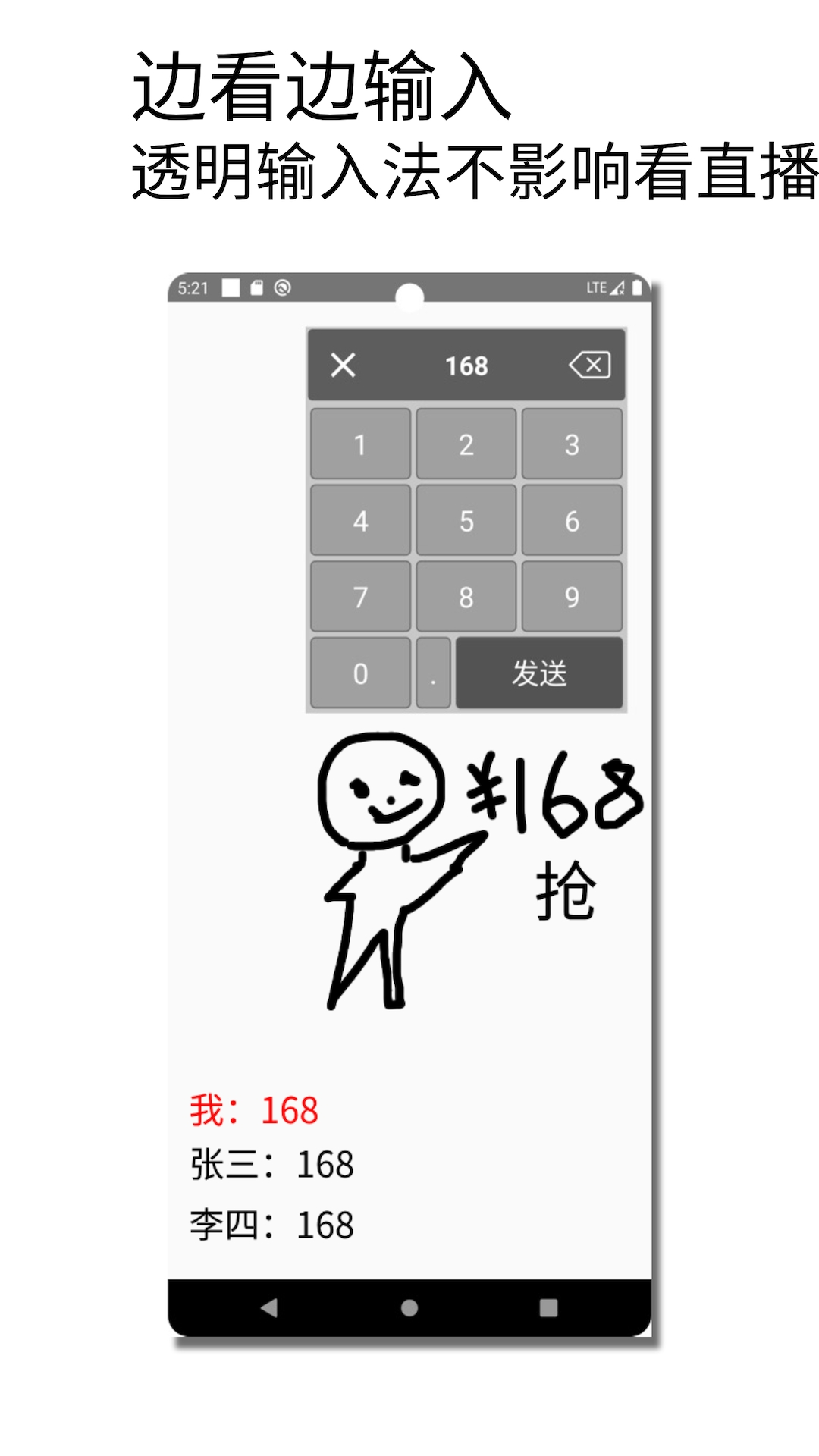 秒抢输入法