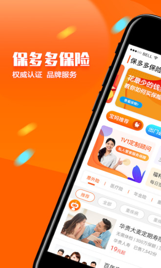 保多多保险